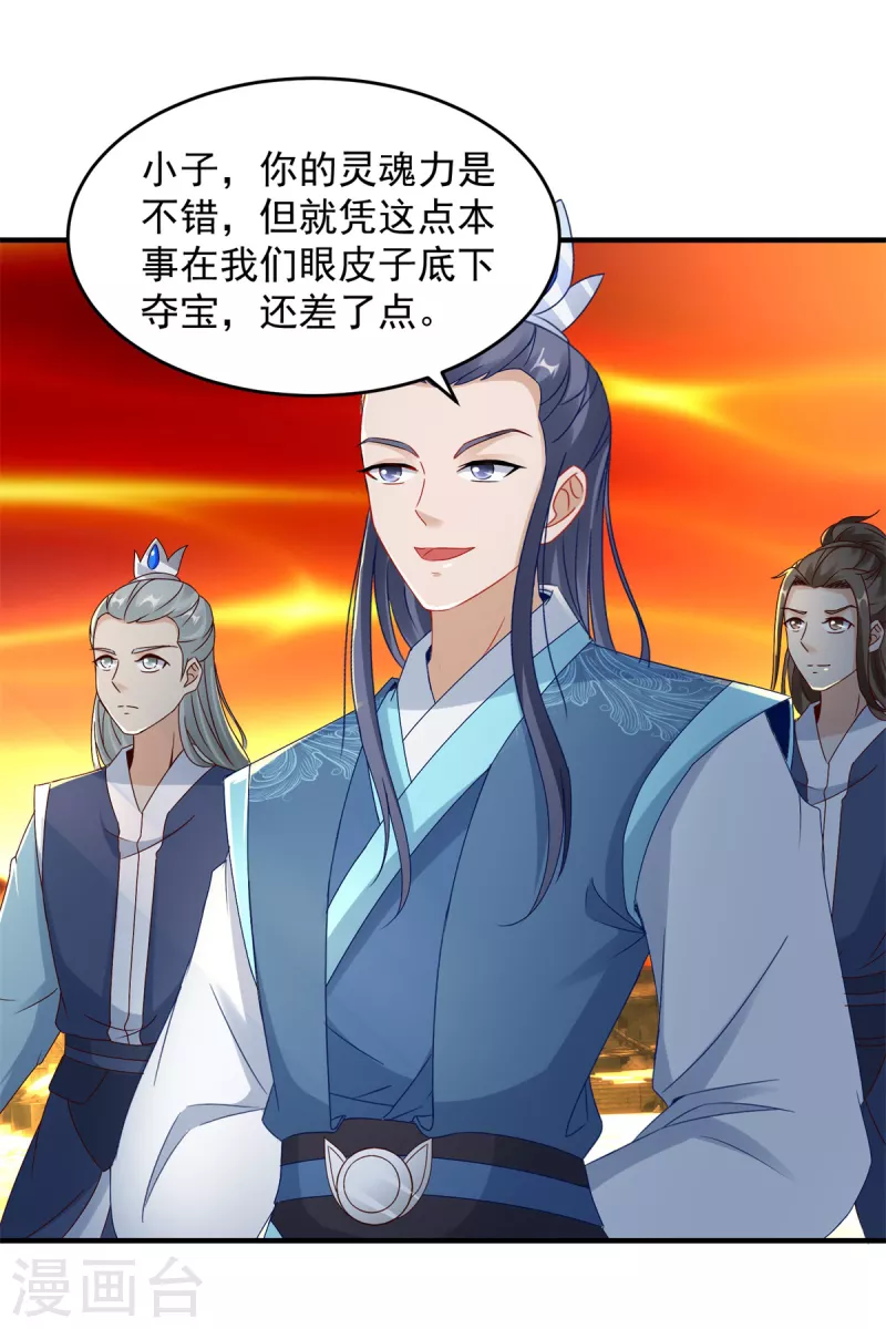 神魂武帝小说百科漫画,第98话蓝马联手5图