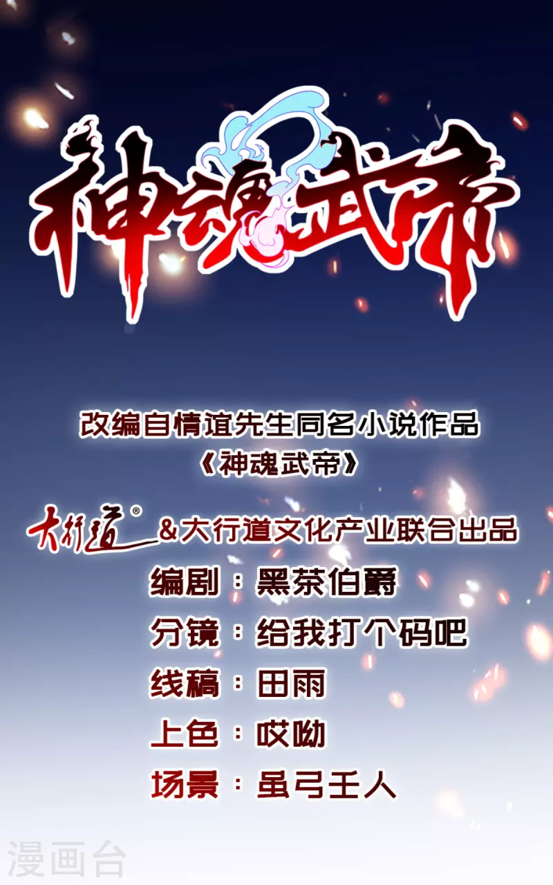 神魂武帝小说百科漫画,第98话蓝马联手1图