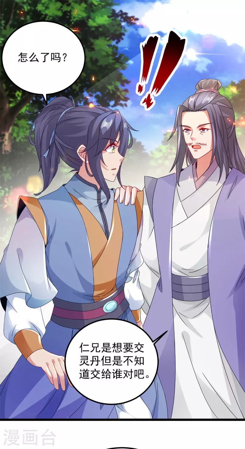 神魂武帝笔趣阁无弹窗5200漫画,第170话飞行妖兽广场2图