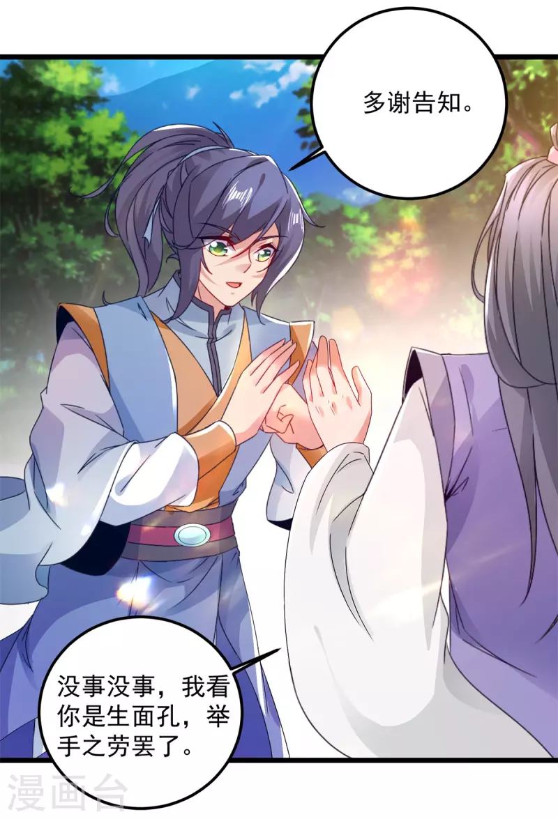 神魂武帝笔趣阁无弹窗5200漫画,第170话飞行妖兽广场5图