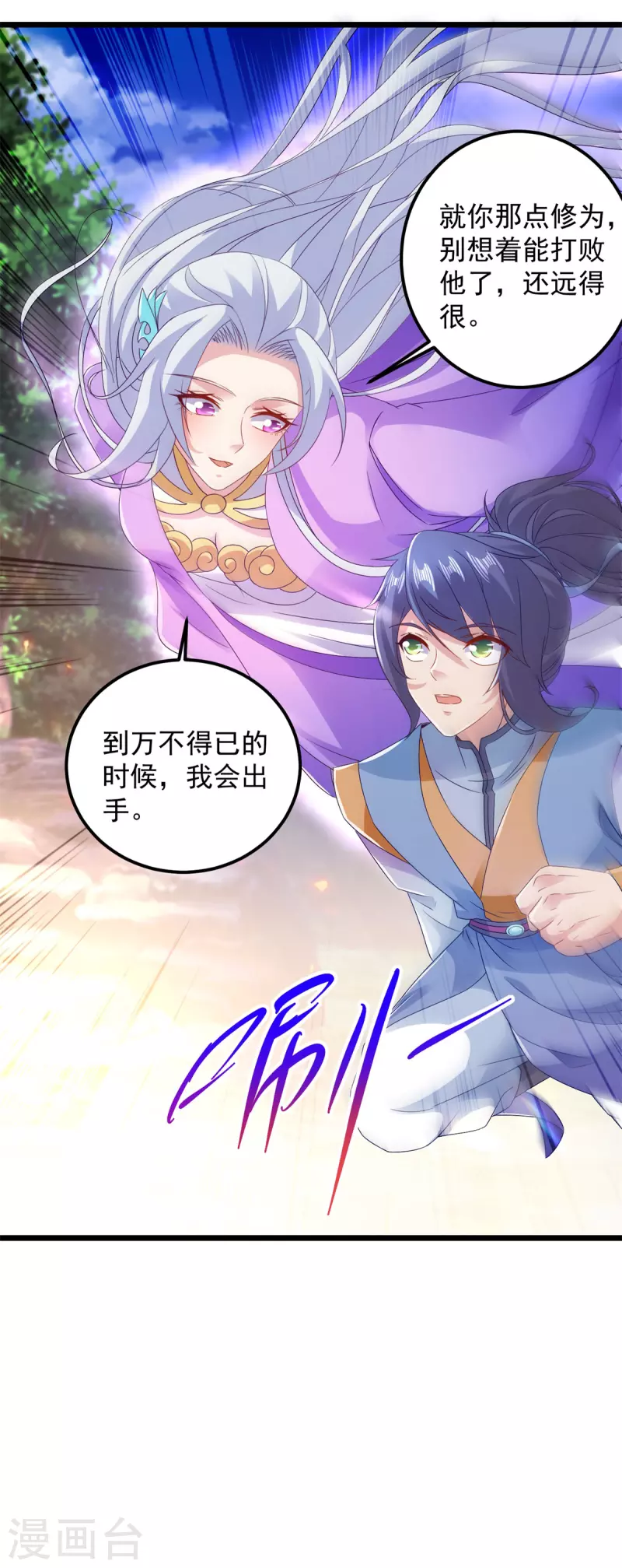 神魂武帝老婆漫画,第164话宫千雪附体之战4图