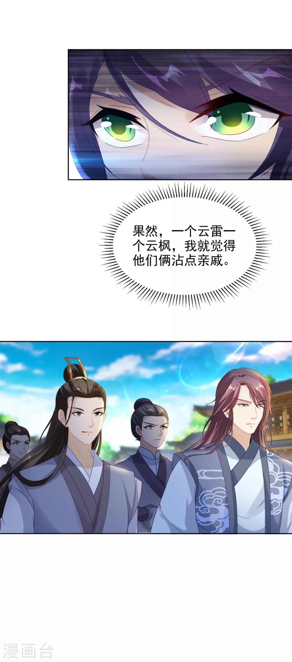 神魂武帝等级划分全部漫画,第75话遇见城主千金5图