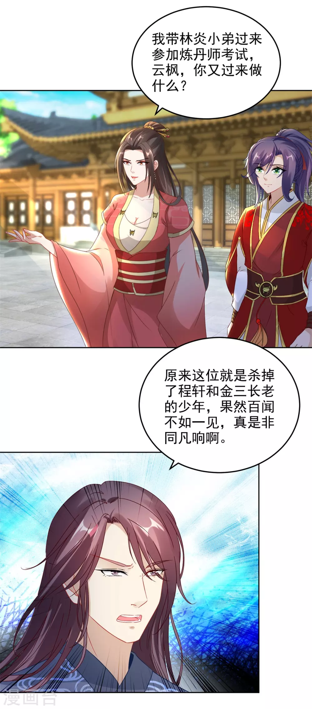 神魂武帝等级划分全部漫画,第75话遇见城主千金3图