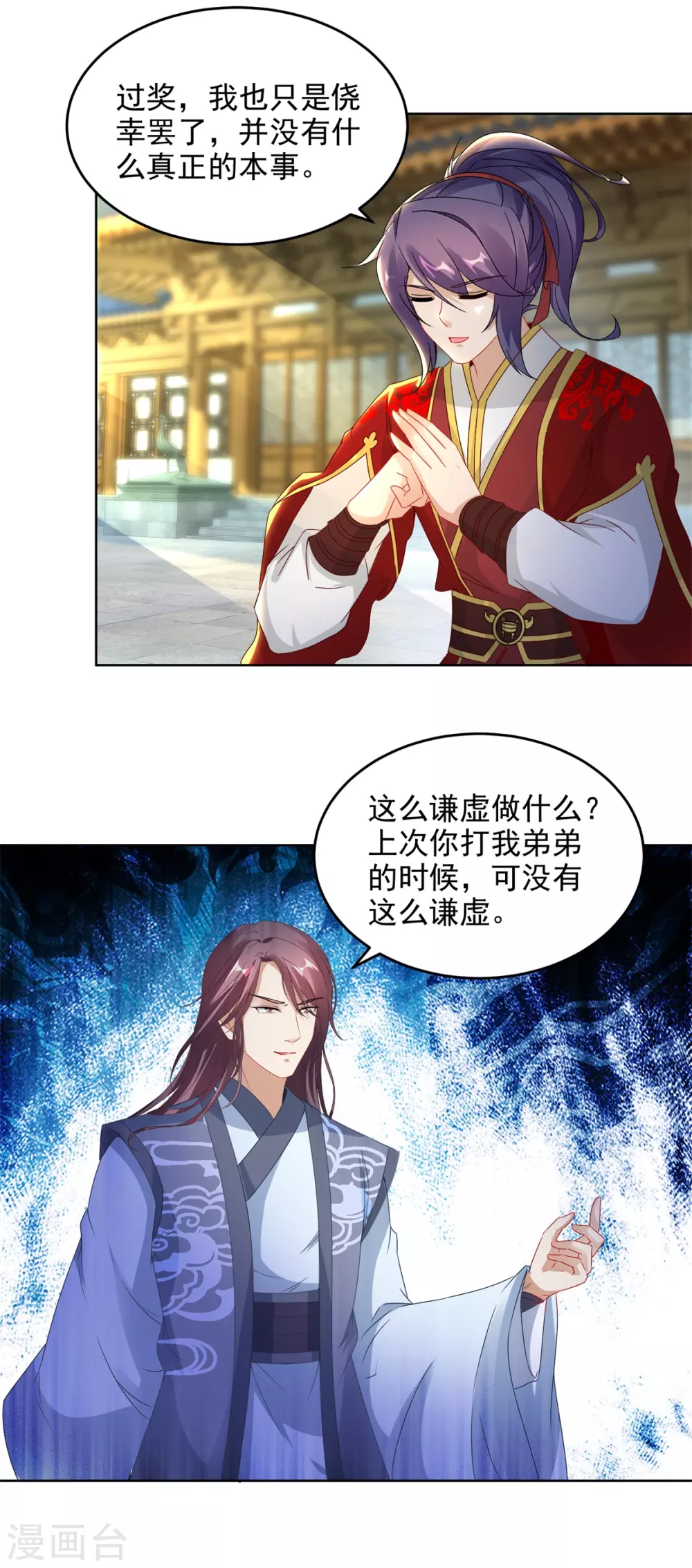 神魂武帝等级划分全部漫画,第75话遇见城主千金4图