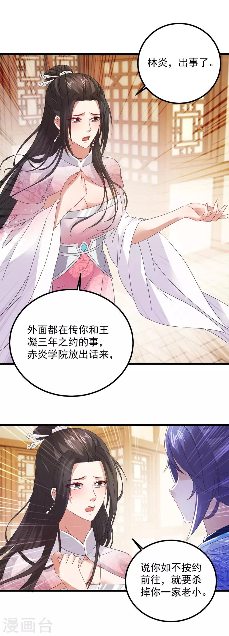 神魂武帝第二季完整版漫画,第187话千里传音2图