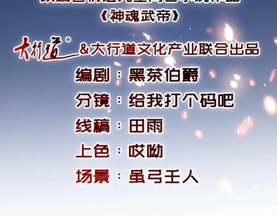 神魂武帝林炎免费阅读全文漫画,第359话 黑魔枪对金虎枪2图