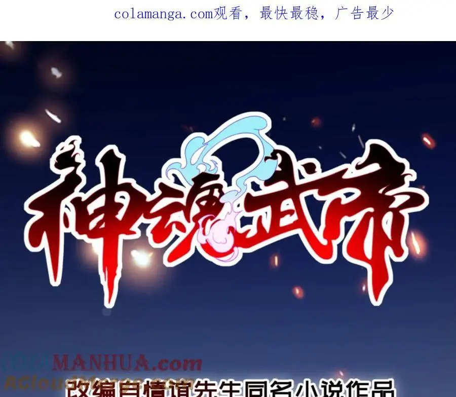 神魂武帝林炎免费阅读全文漫画,第359话 黑魔枪对金虎枪1图