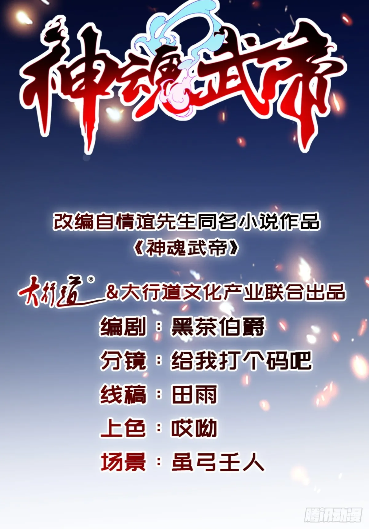 神魂武帝漫画免费下拉式酷漫屋漫画,第297话 杀死狮心猿1图