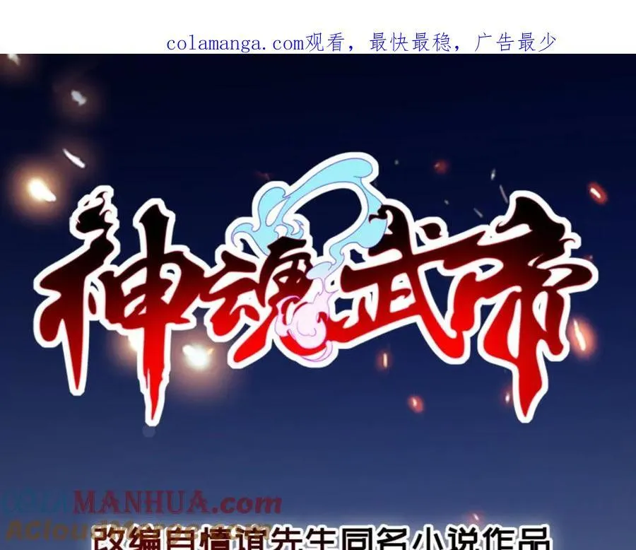 神魂武帝1漫画,第373话 武王参只有两株1图