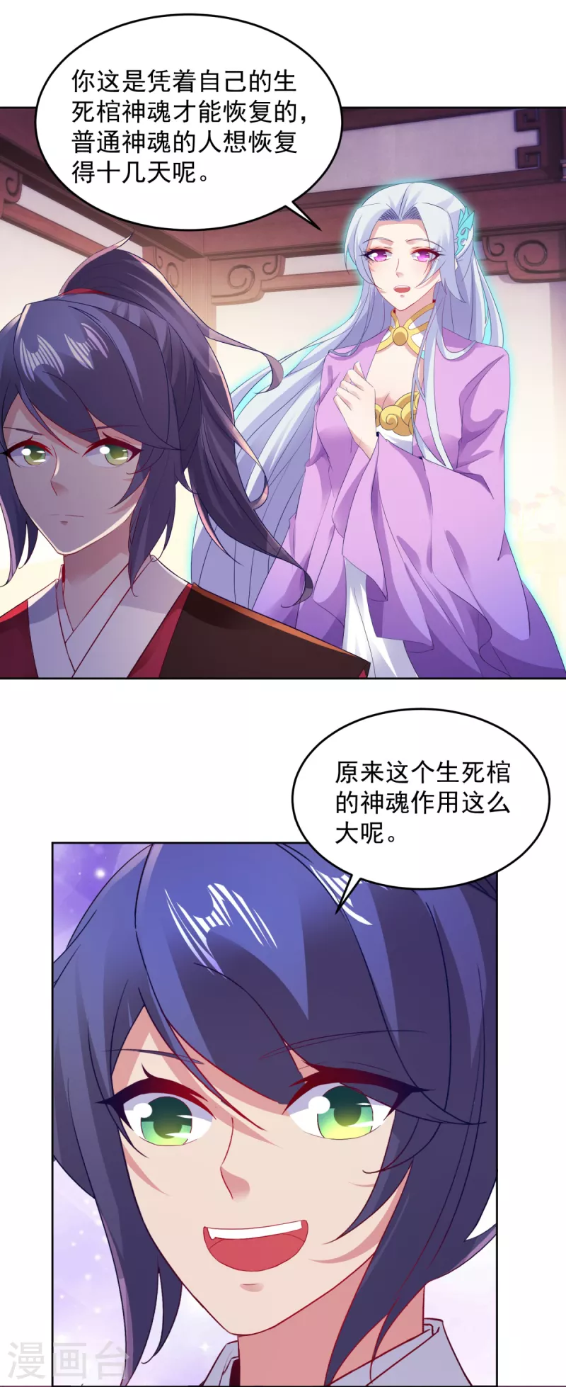神魂武帝1漫画,第130话大峡谷之战5图