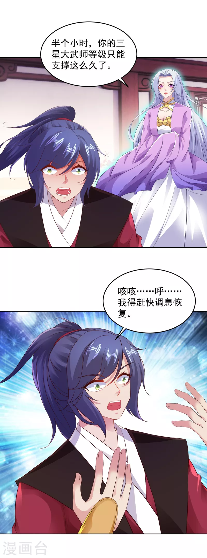 神魂武帝1漫画,第130话大峡谷之战2图