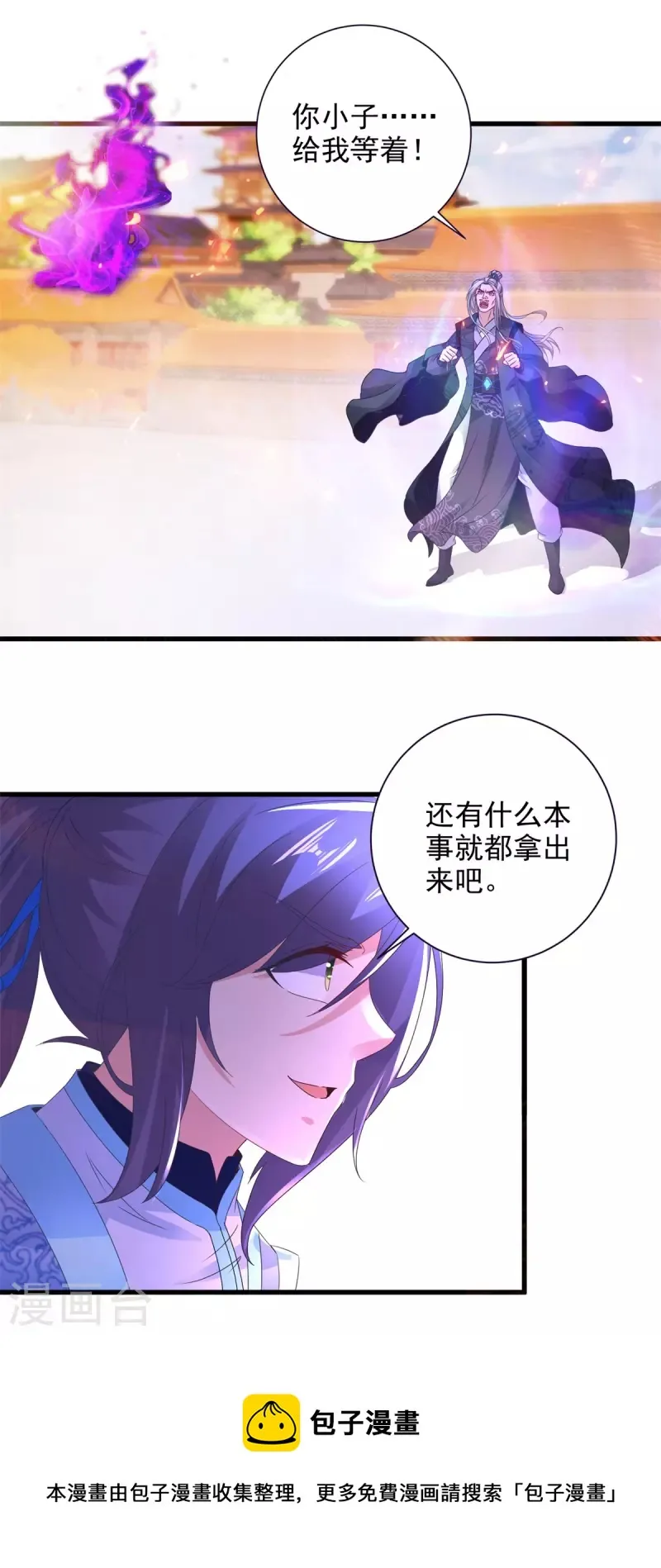 神魂武帝3漫画,第201话虚无黑炎遇阻5图