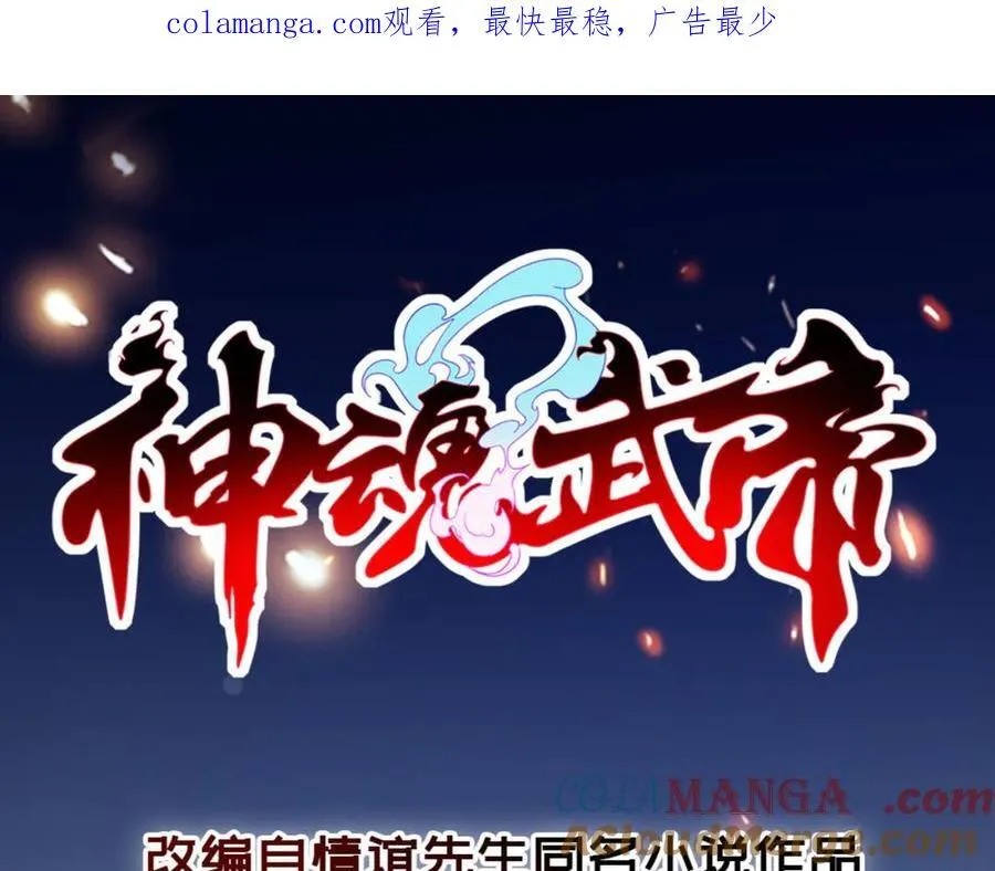 神魂武帝林炎免费阅读全文漫画,第393话 杀九炎蜥取妖核1图