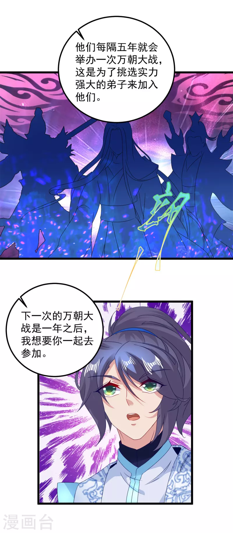 神魂武帝女主是谁漫画,第178话双双升级4图
