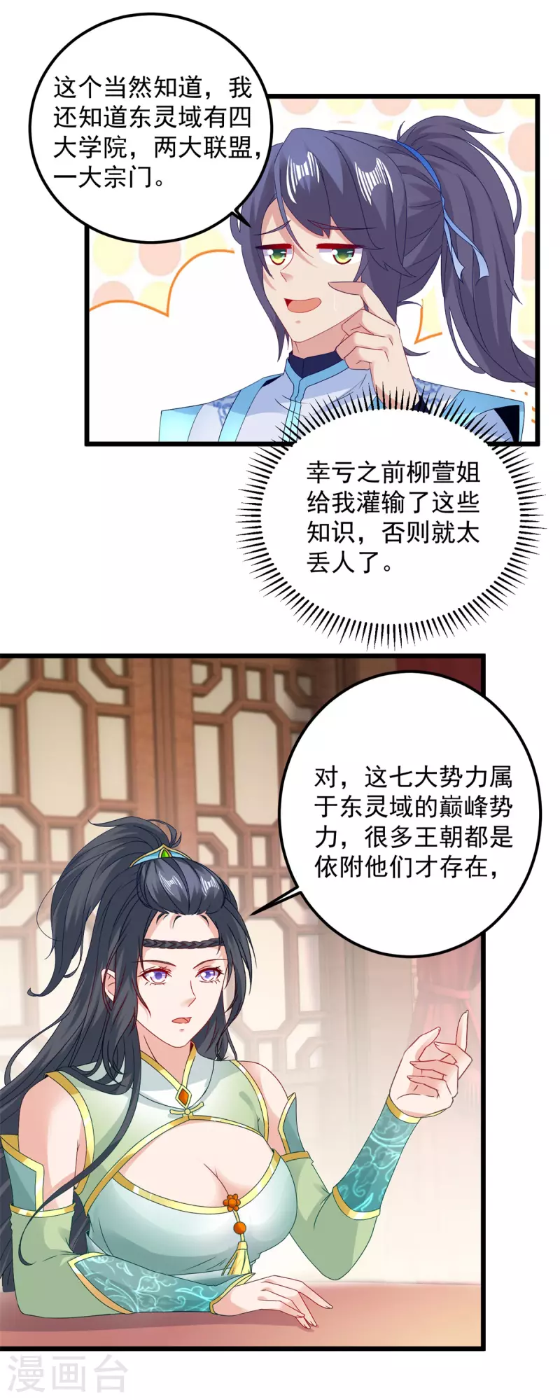神魂武帝女主是谁漫画,第178话双双升级3图