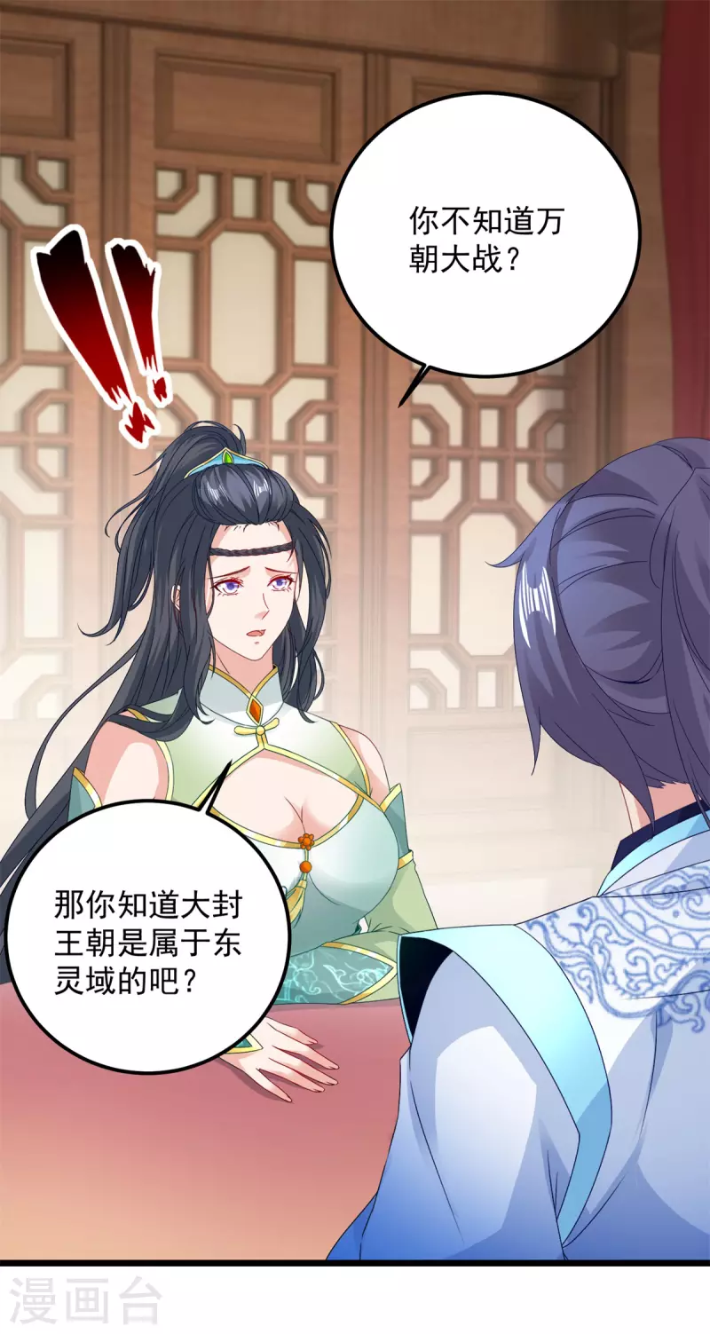 神魂武帝女主是谁漫画,第178话双双升级2图
