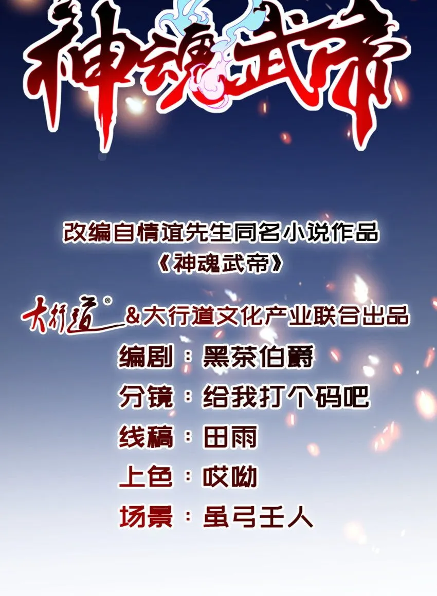 神魂武帝女主角有几个漫画,第327话 空间球里的大战1图