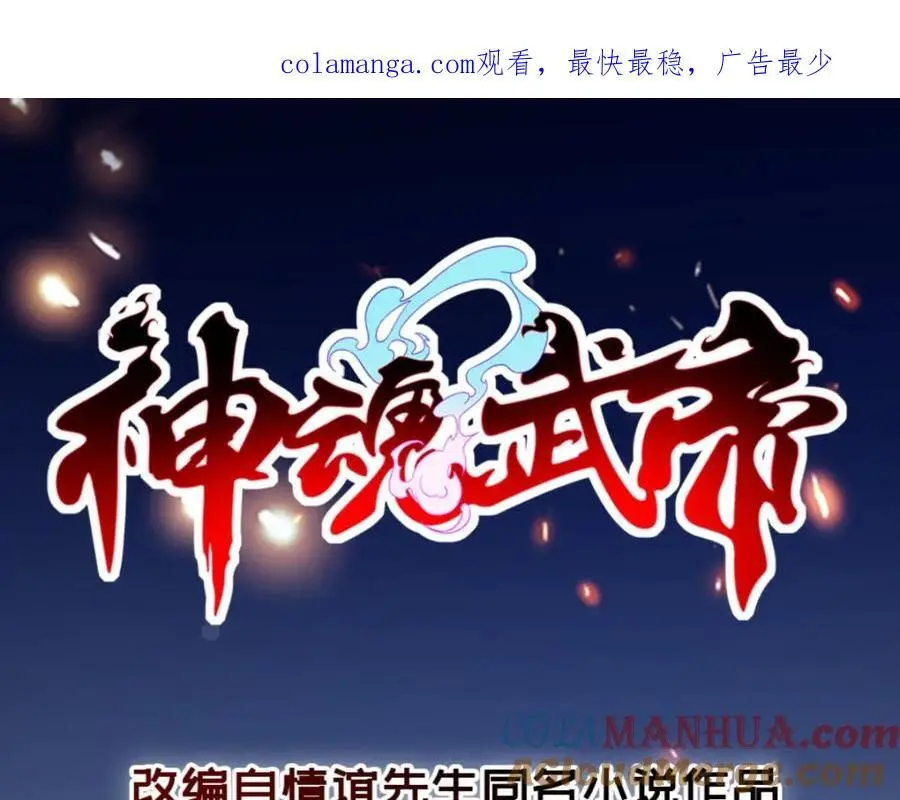 神魂武帝小说完整版漫画,第349话 林炎喜报传大封1图