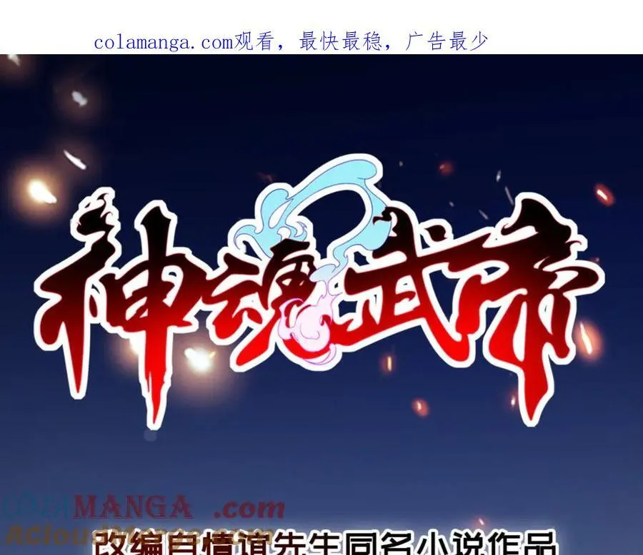 神魂武帝免费阅读漫画,第397话 帮派合并1图