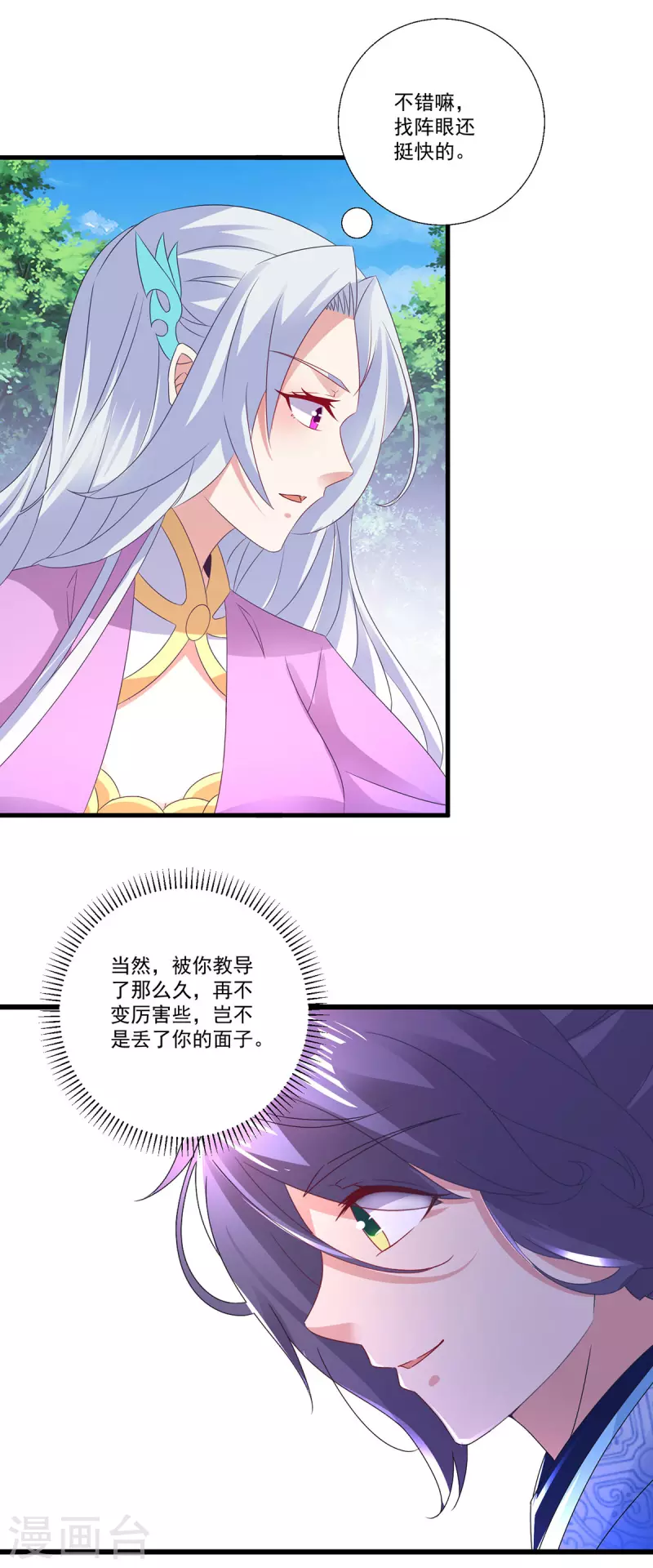 神魂武帝第三季完整版漫画,第225话悬空的阶梯5图