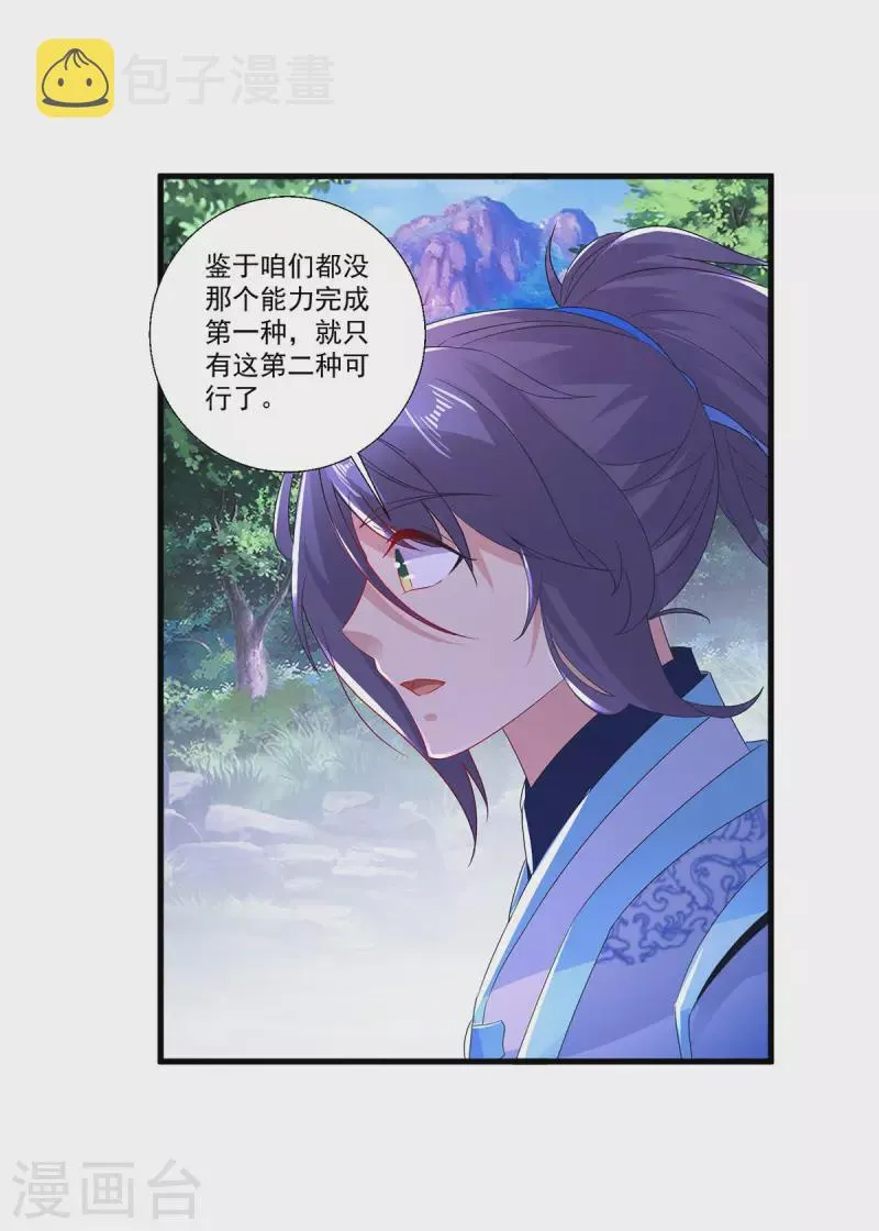 神魂武帝第三季完整版漫画,第225话悬空的阶梯4图
