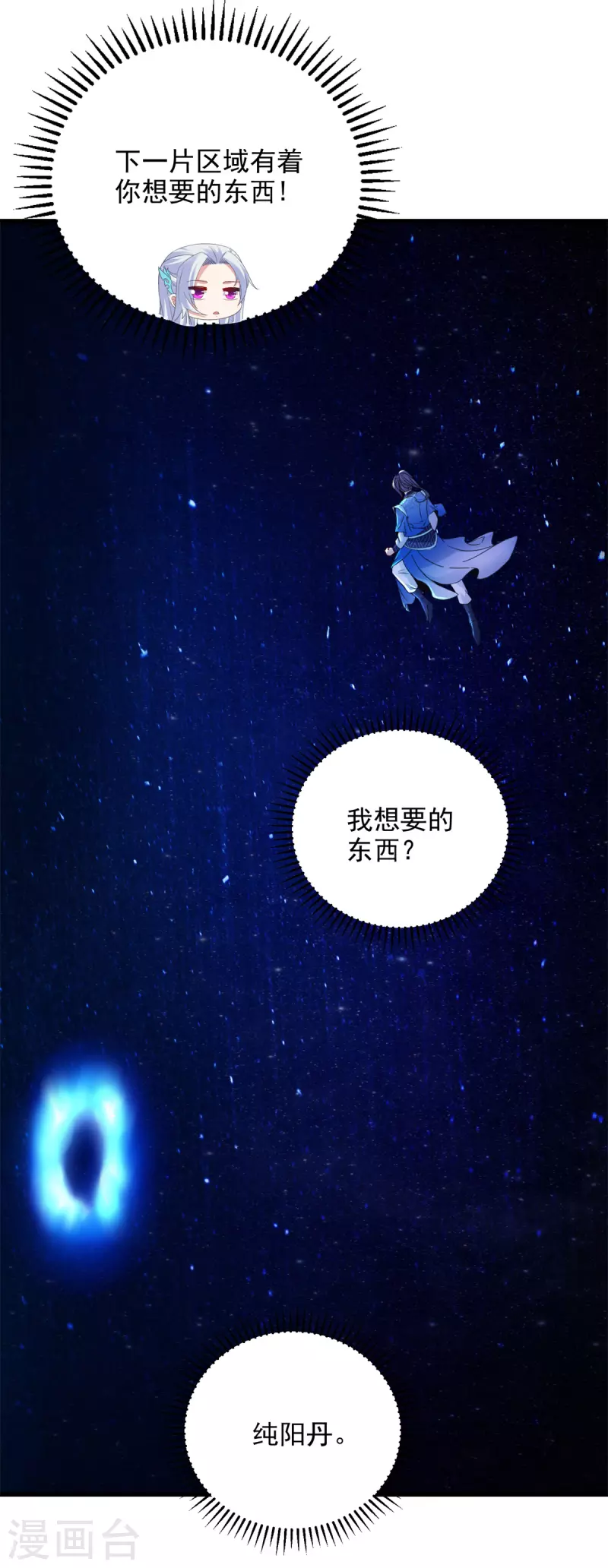 神魂武帝漫画免费下拉式六漫画酷漫屋漫画,第222话金银树上金银果3图