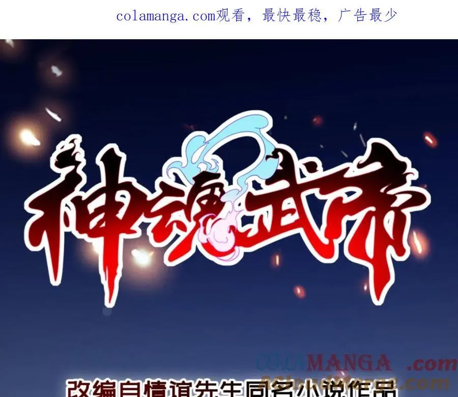 神魂武帝之三年之约漫画,第386话 登门退婚1图