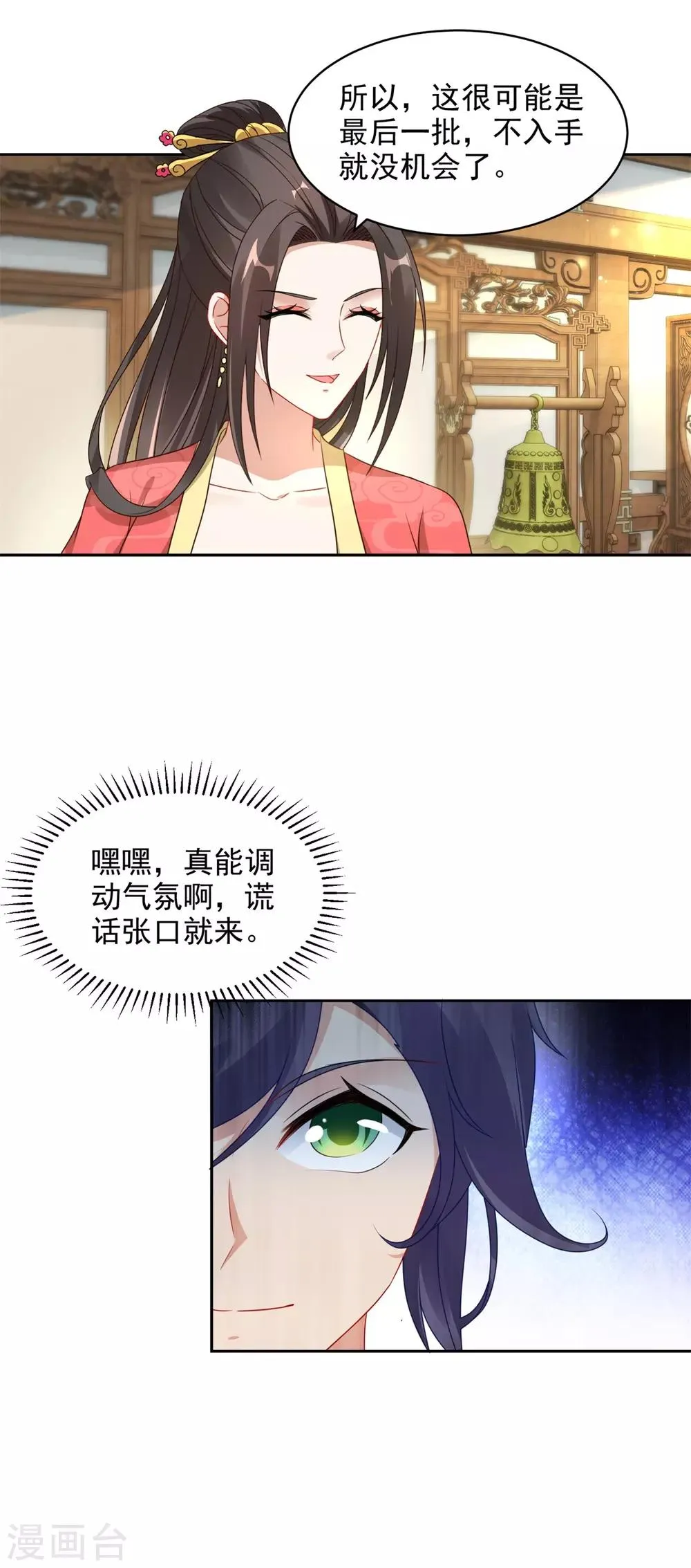 神魂武帝动态漫漫画,第63话拍卖会黑马5图