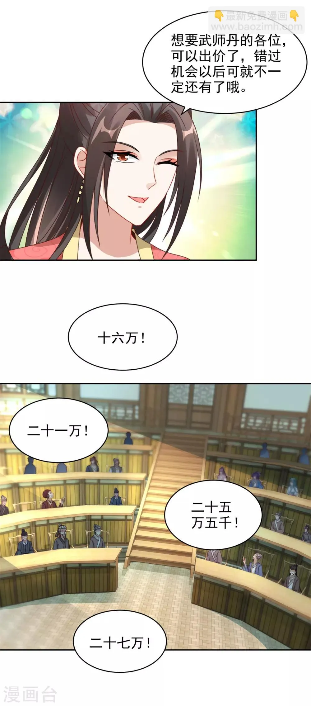 神魂武帝动态漫漫画,第63话拍卖会黑马3图