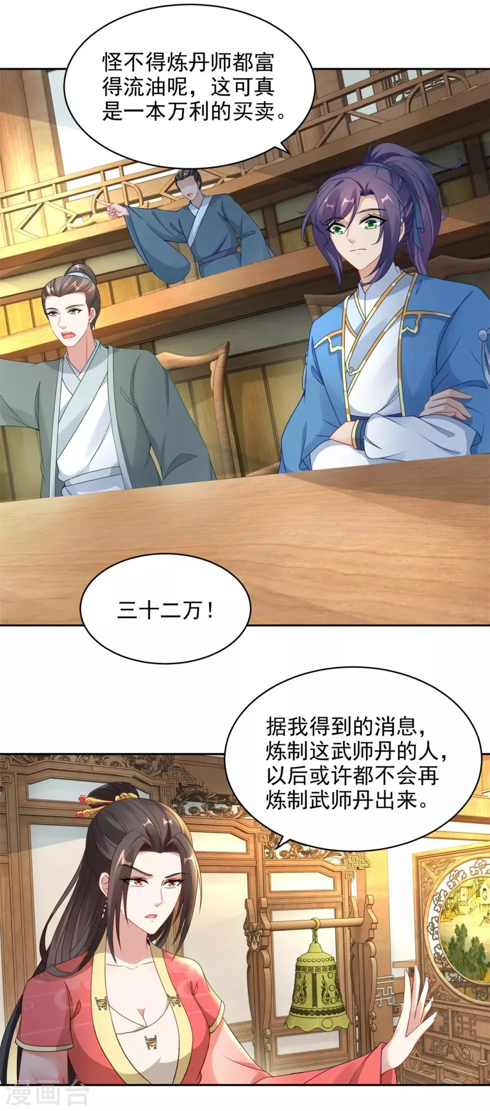 神魂武帝动态漫漫画,第63话拍卖会黑马4图