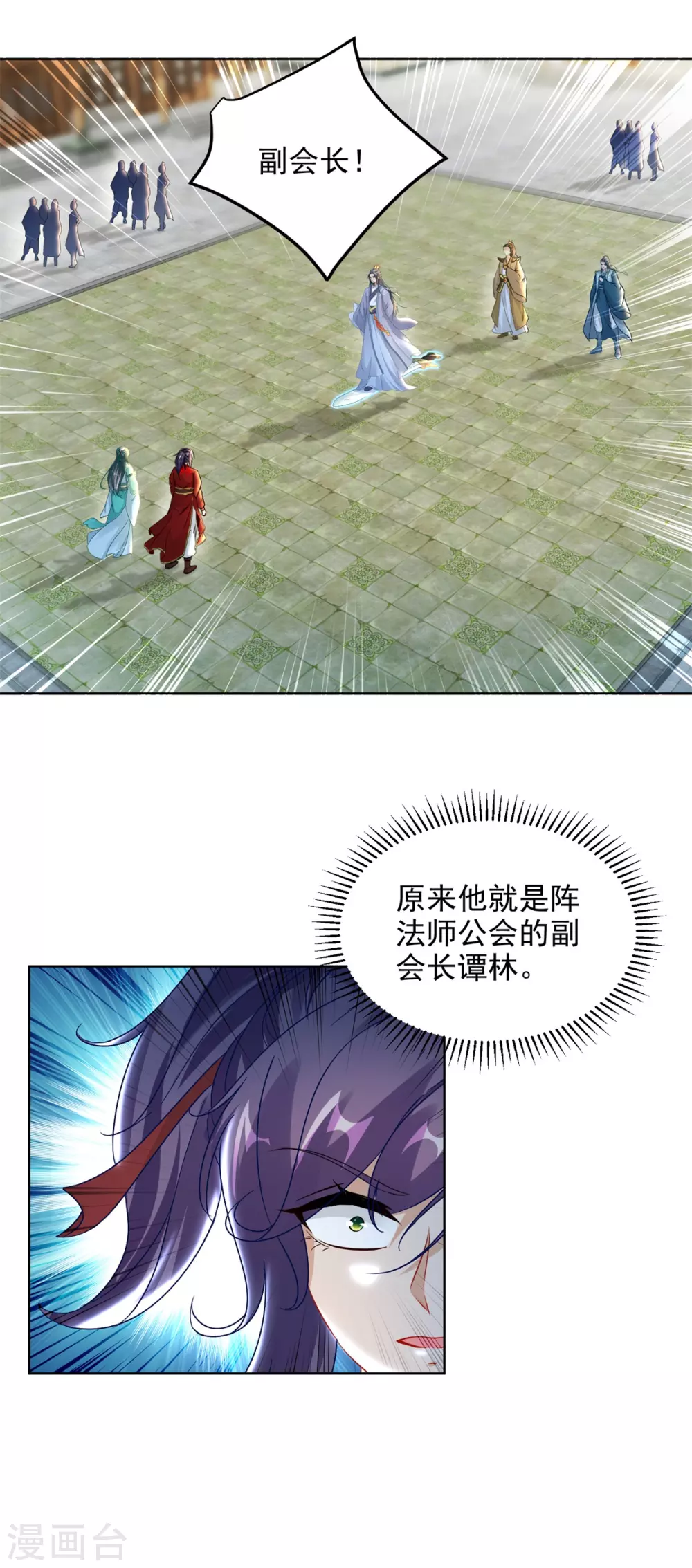 神魂武帝漫画免费看下拉式酷漫屋漫画,第80话免试成为阵法师5图
