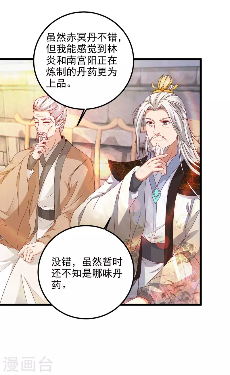 神魂武帝漫画在线观看免费漫画,第183话炼到最后一秒4图