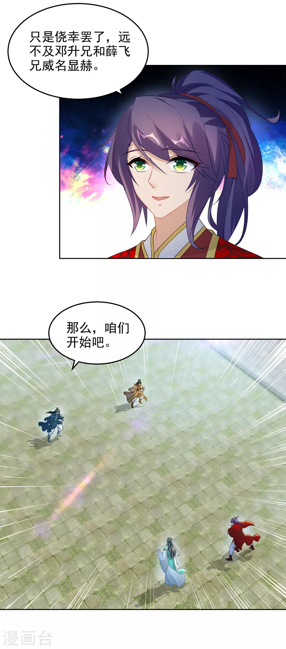 神魂武帝漫画免费观看下拉式漫画,第77话不是一个级别的战斗5图