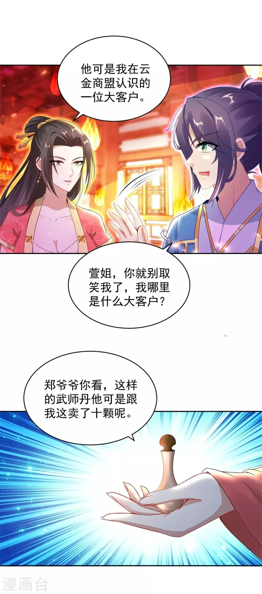 神魂武帝动态漫画,第58话大客户林炎4图