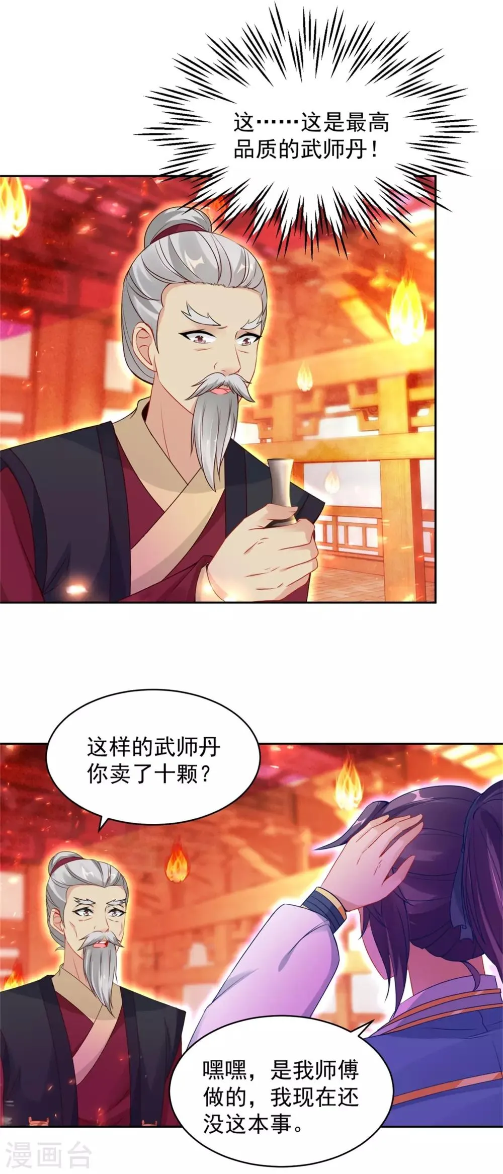 神魂武帝动态漫画,第58话大客户林炎5图