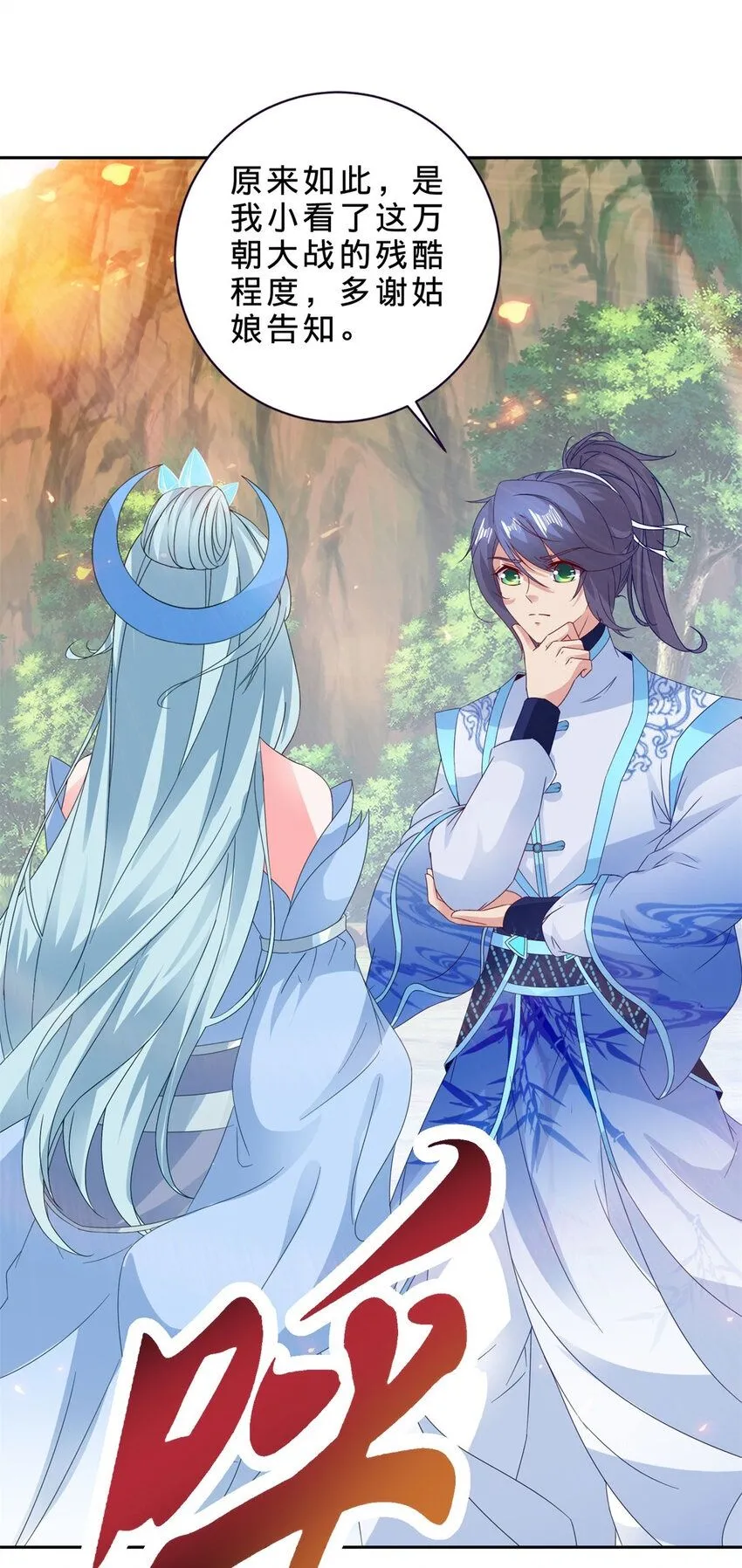 神魂武帝1漫画,第323话 预选赛开始2图