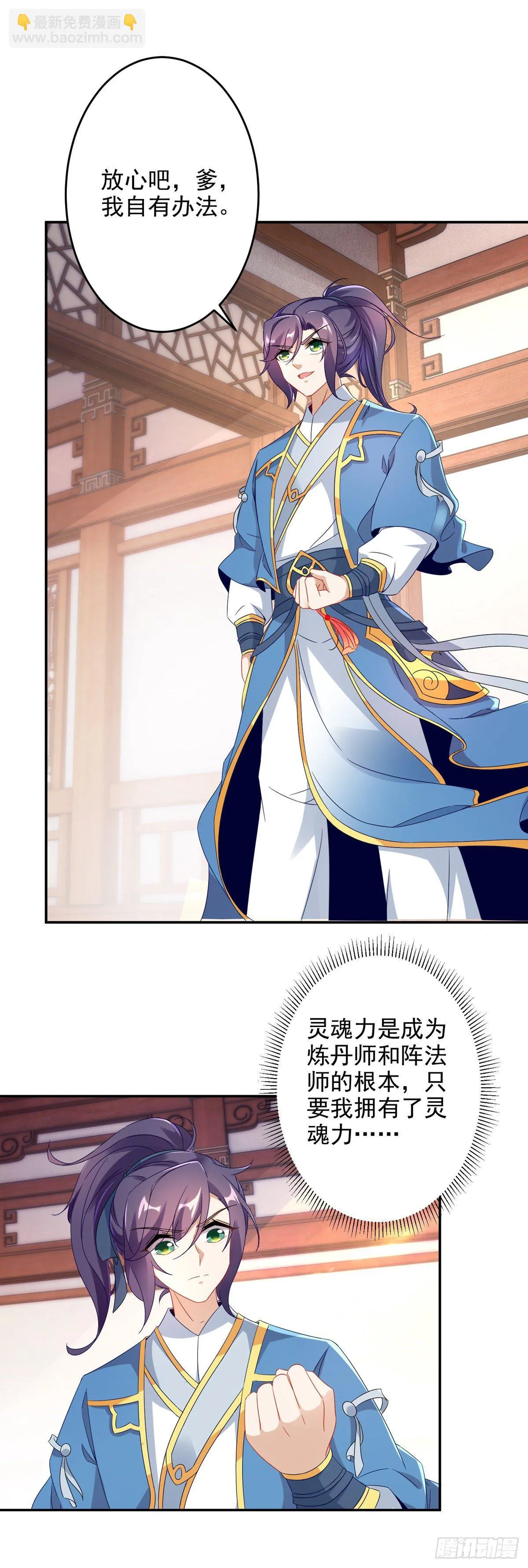 神魂武帝秦风漫画,第30话 灵魂力4图