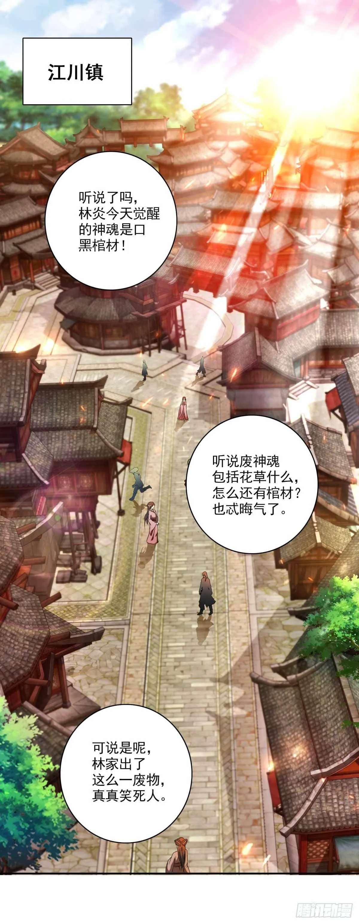 神魂武帝全集免费看漫画,第1话 极品废神魂2图
