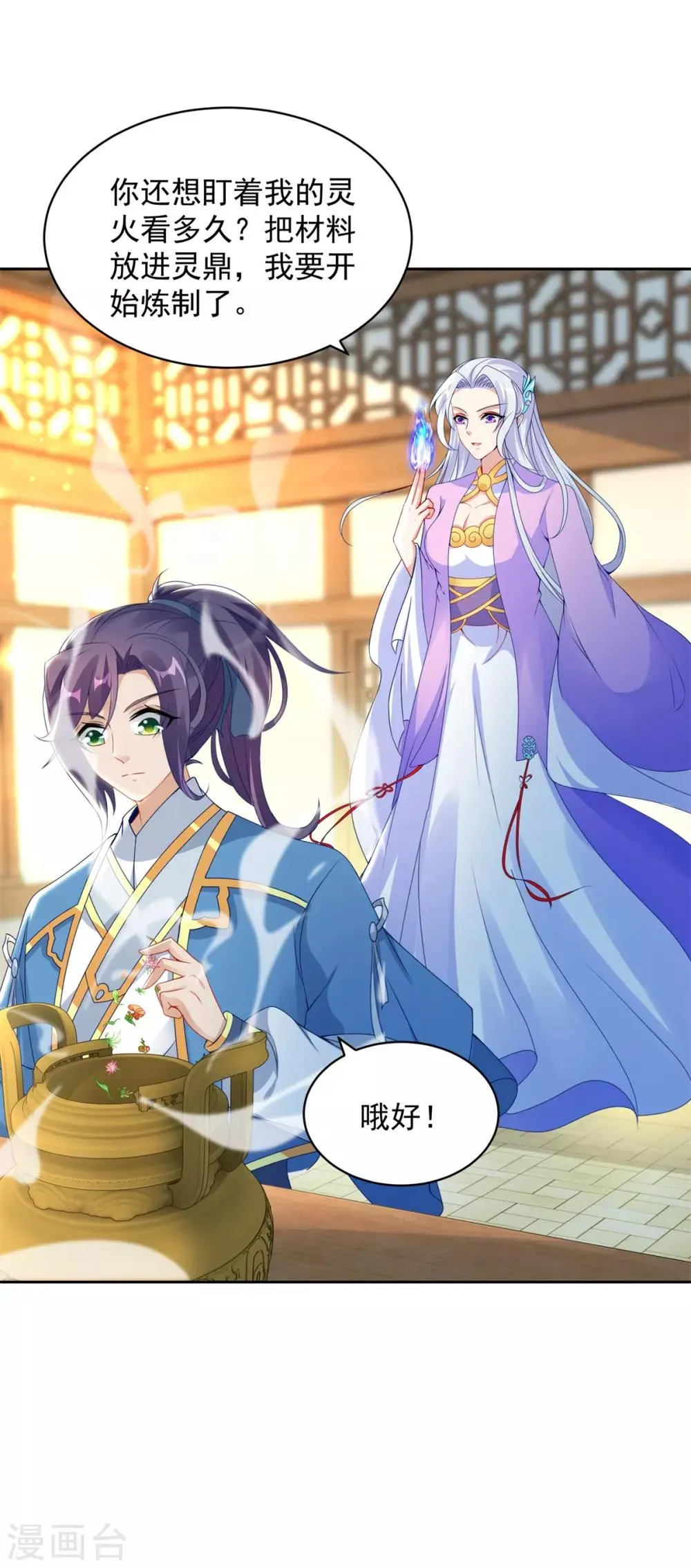 神魂武帝等级划分漫画,第60话第十五次的成功3图