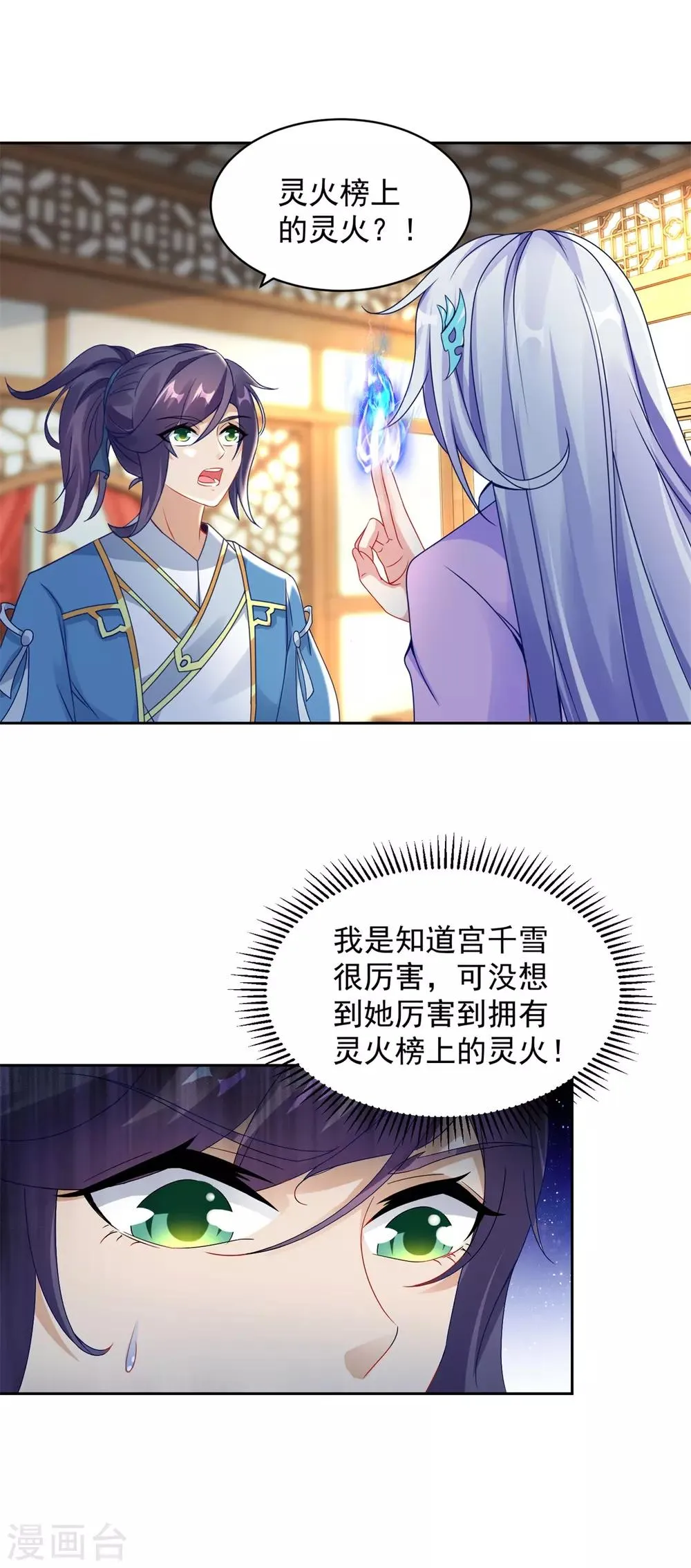 神魂武帝等级划分漫画,第60话第十五次的成功2图