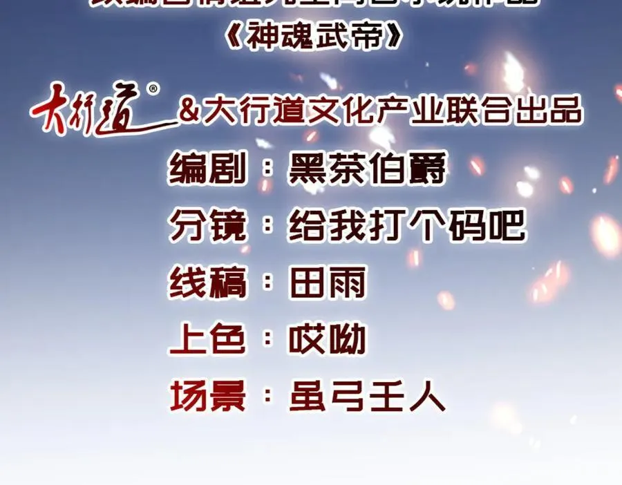 神魂武帝3漫画,第401话 以一挑二2图