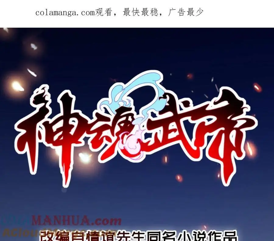 神魂武帝漫画免费下拉式酷漫屋漫画,第367话 天降木船1图
