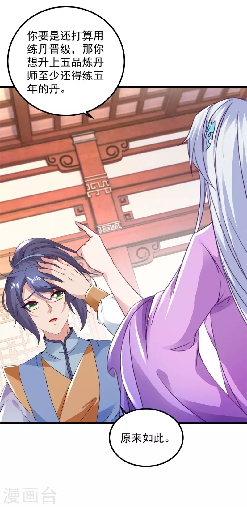 神魂武帝漫画在线观看免费漫画,第173话五百米通天塔4图