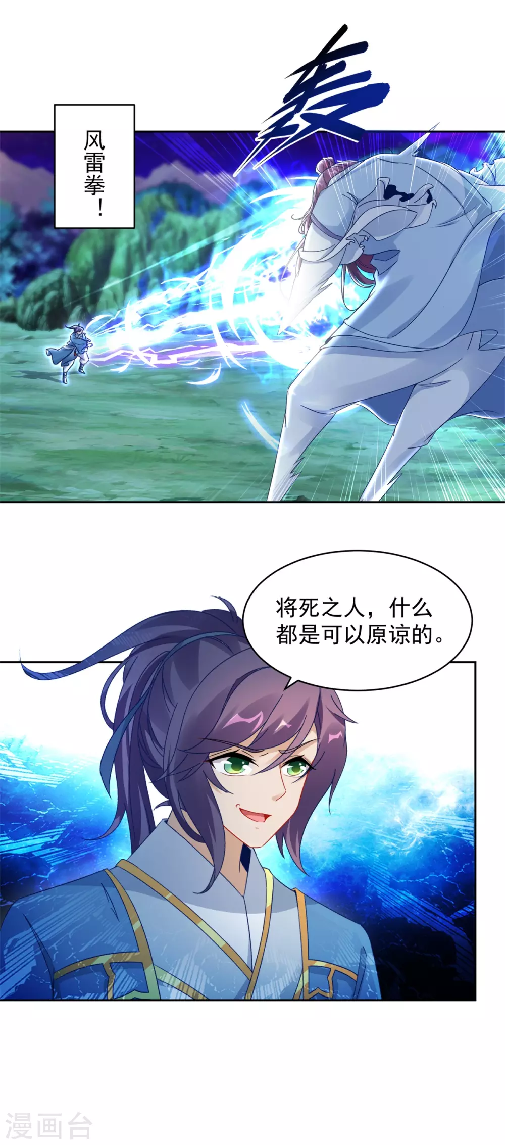 神魂武帝第二季完整版漫画,第66话把你的身体给我2图