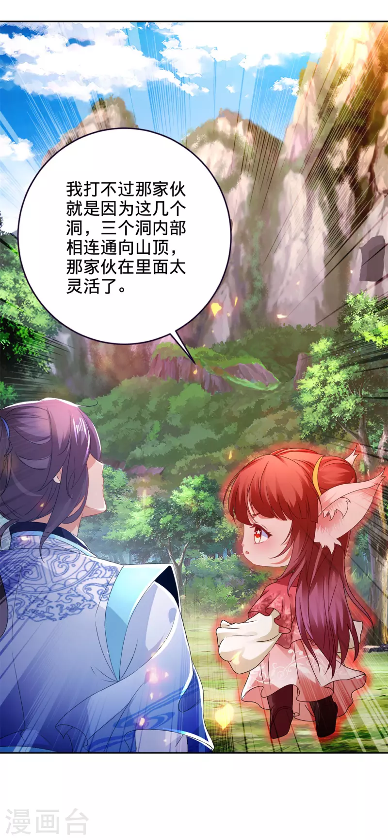 神魂武帝等级划分全部漫画,第258话 再见周平4图