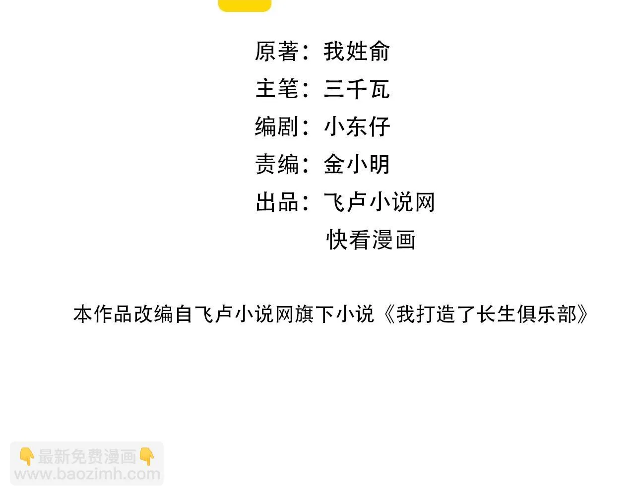我打造了长生俱乐部无弹窗漫画,第172话 神的指引2图