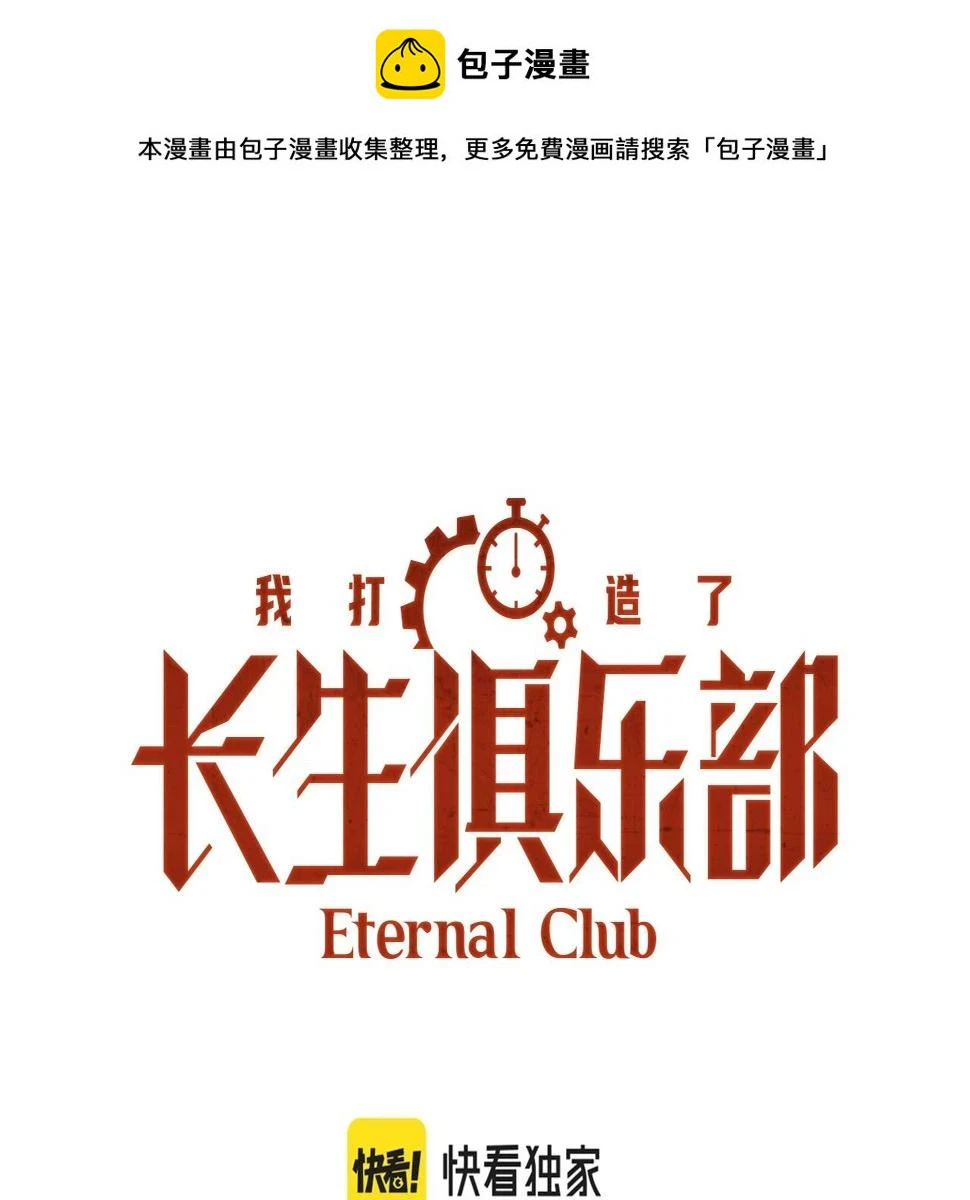 我打造了长生俱乐部全部章节免费漫画,第163话 Old Town Road1图
