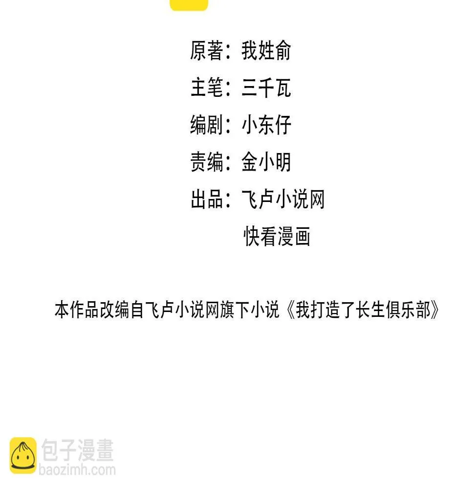 我打造了长生俱乐部全部章节免费漫画,第163话 Old Town Road2图