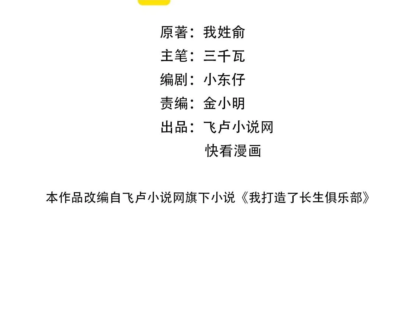 我打造了长生俱乐部爱读小说漫画,第208话 面对面2图