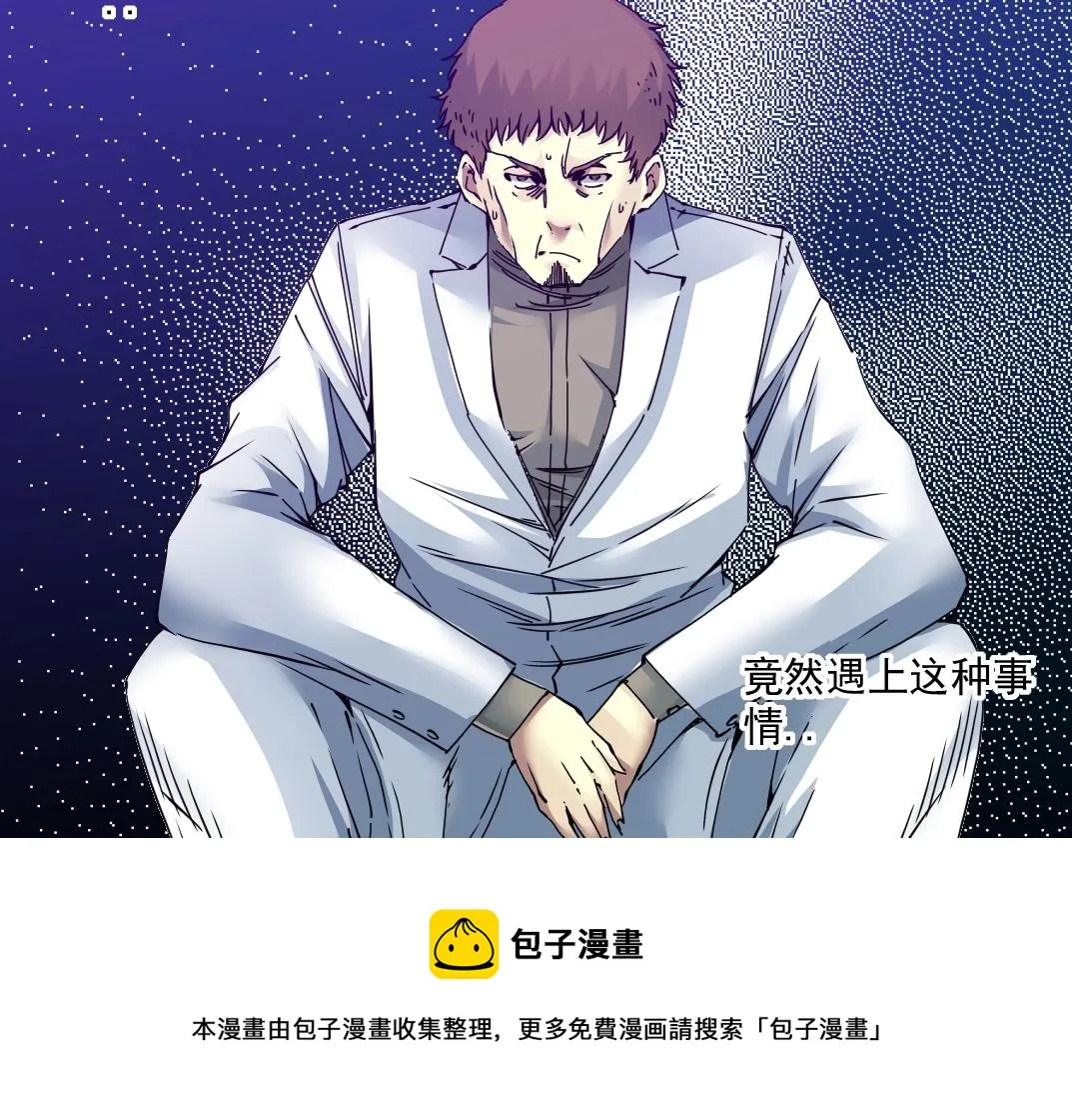 我打造了长生俱乐部漫画合集漫画,第64话 暗处的力量5图